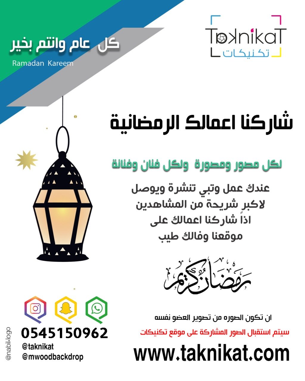 رمضانيات