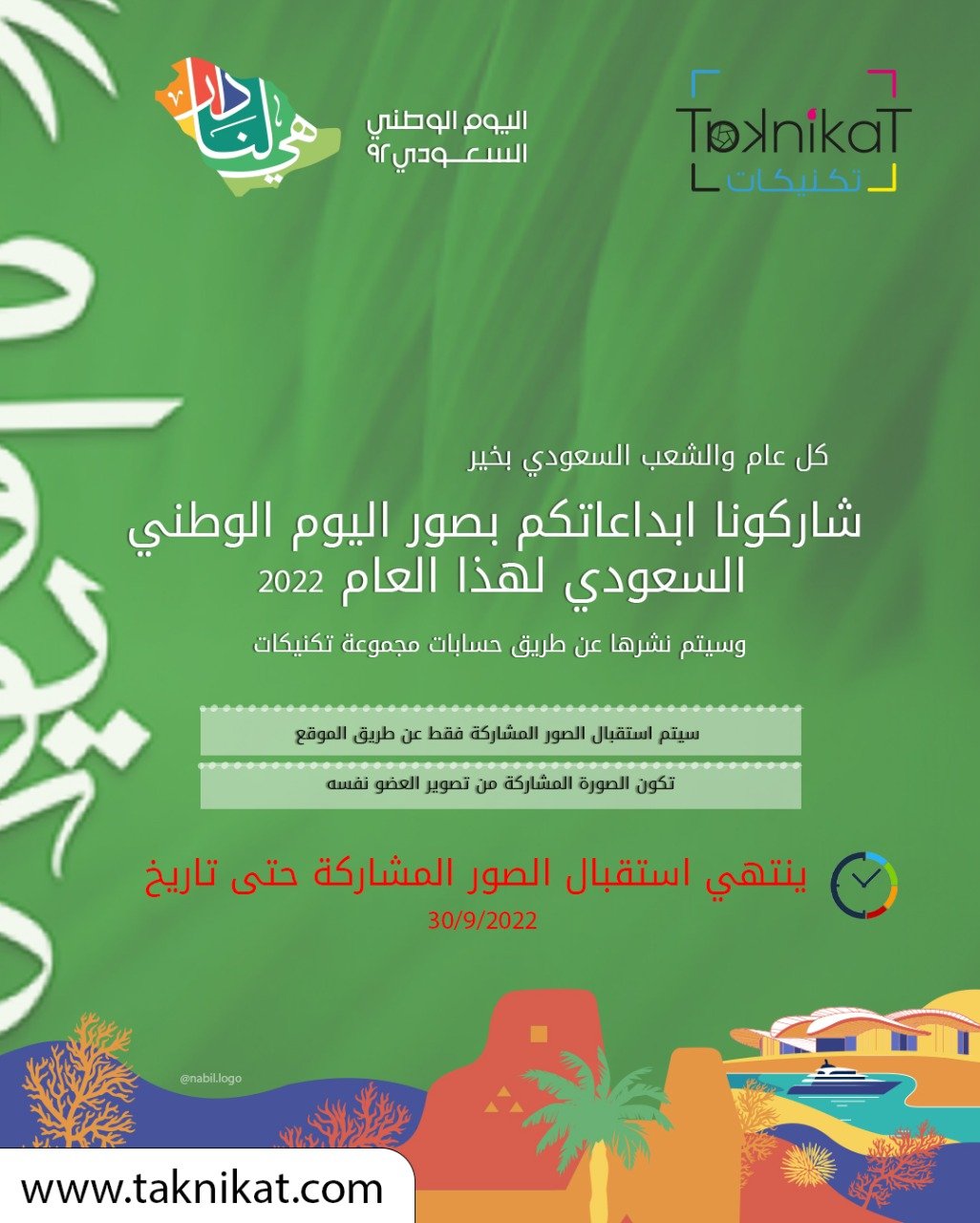 اليوم الوطني السعودي 92