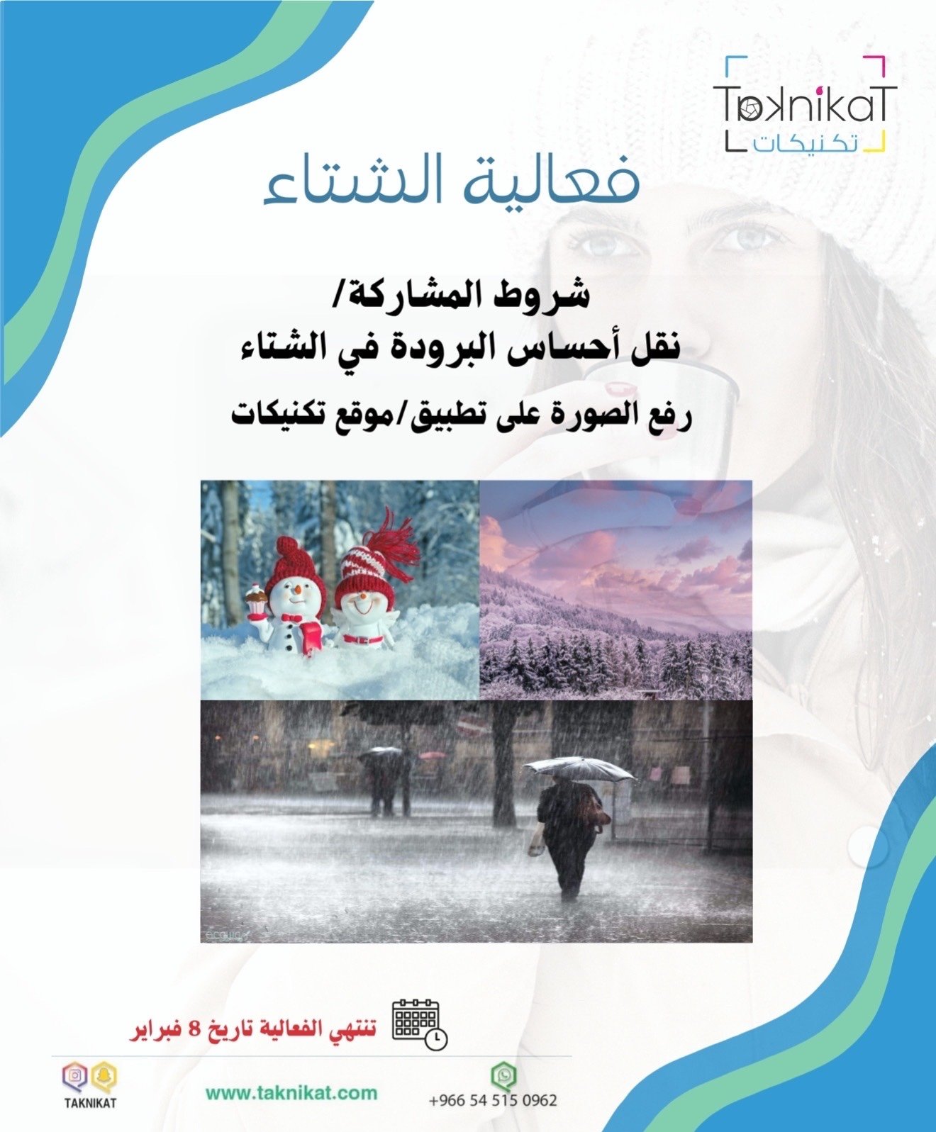 محور  الشتاء