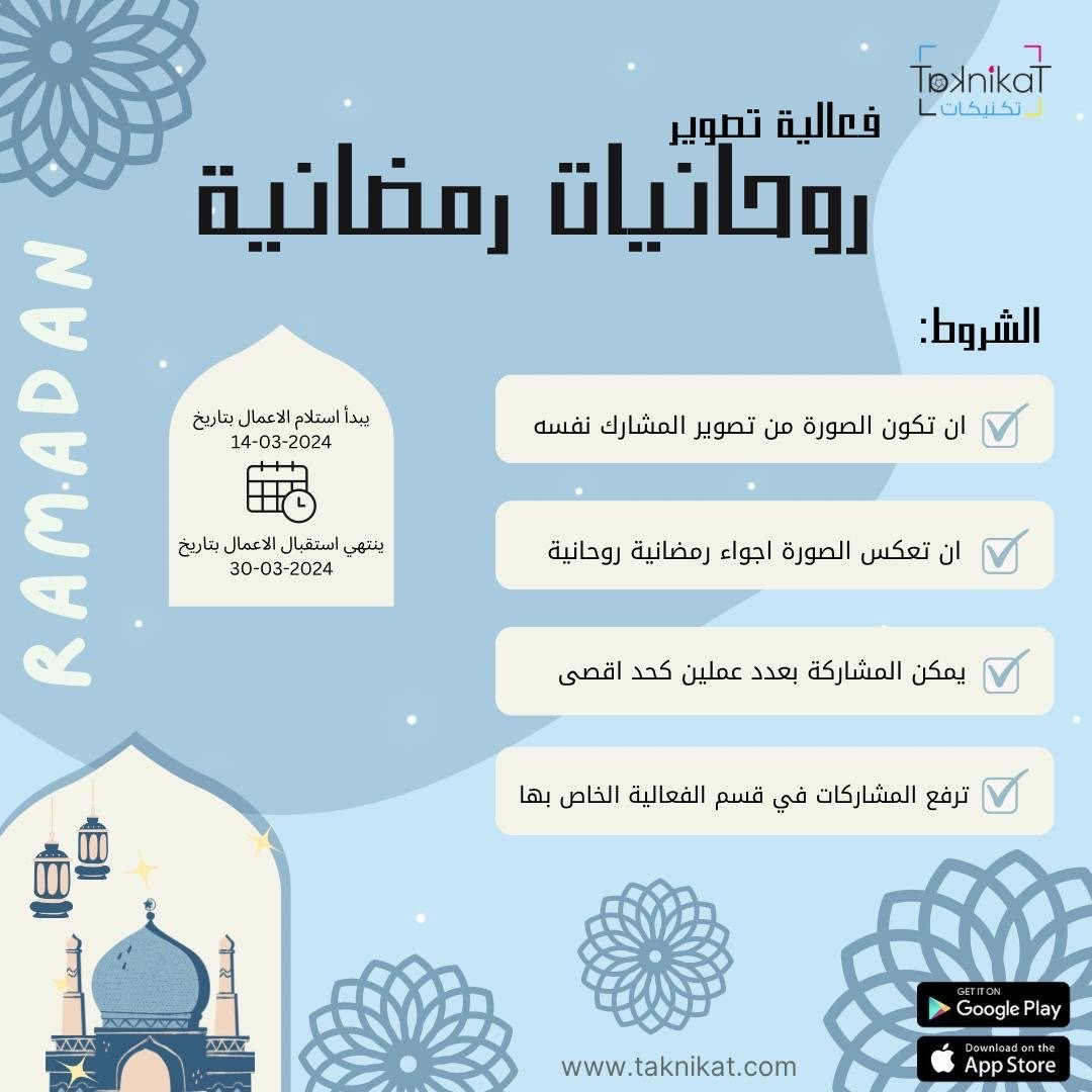 روحانيات رمضانية