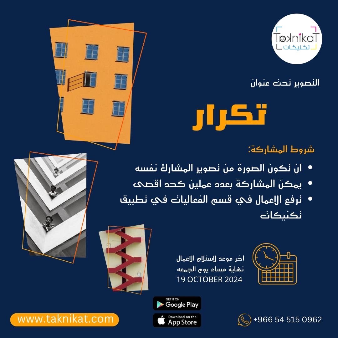 تكرار
