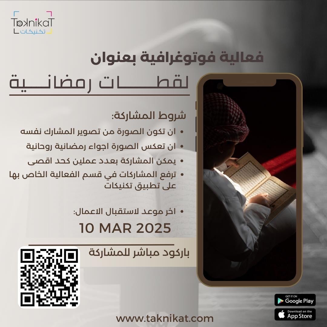 لقطات رمضانية