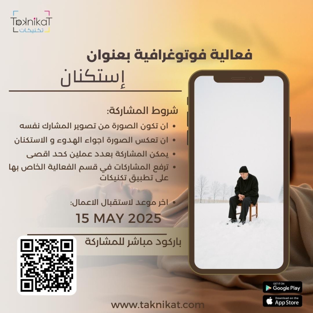 إستكنان