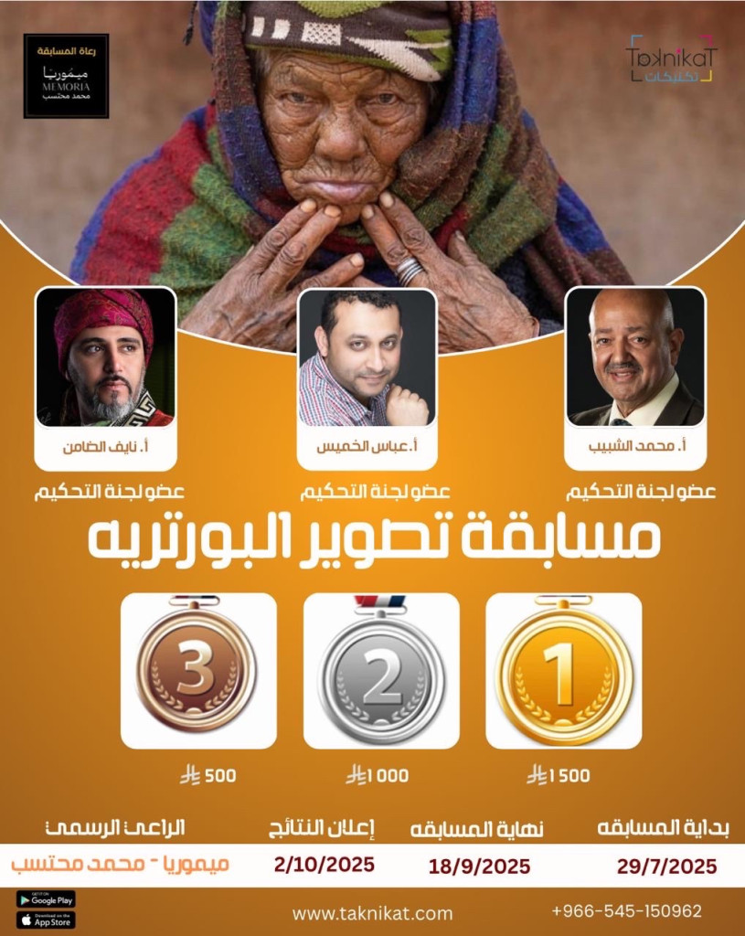 مسابقة تصوير البورتريه