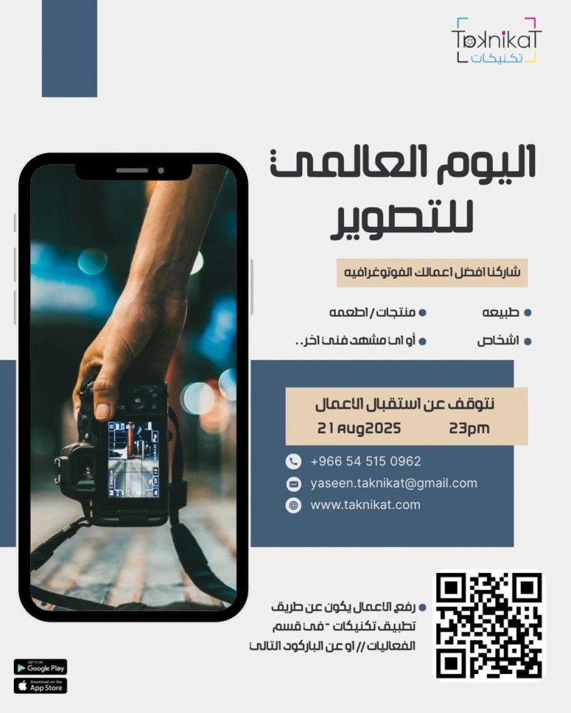اليوم العالمي للتصوير