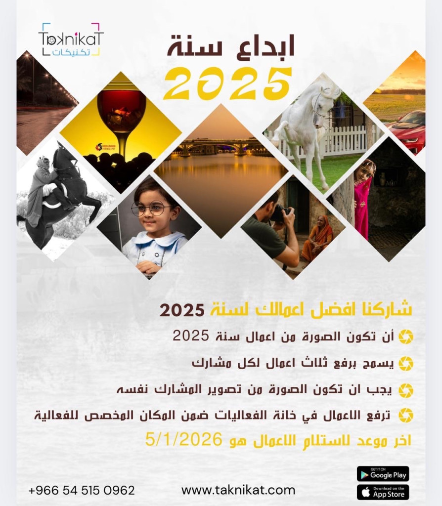 ابداع سنة 2025
