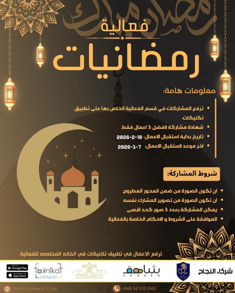 رمضانيات