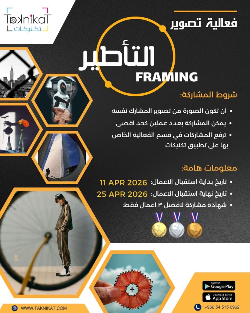 تأطير