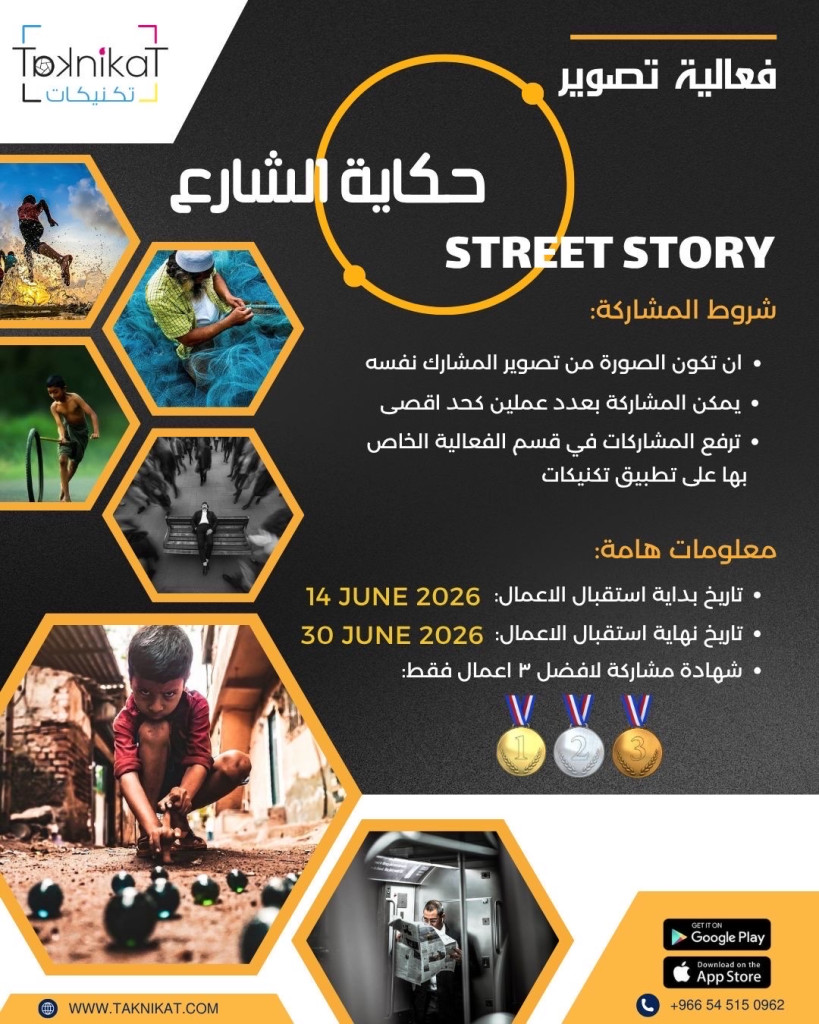 حياة الشارع