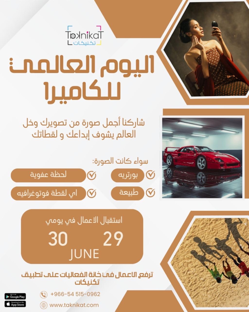 يوم الكاميرا العالمي
