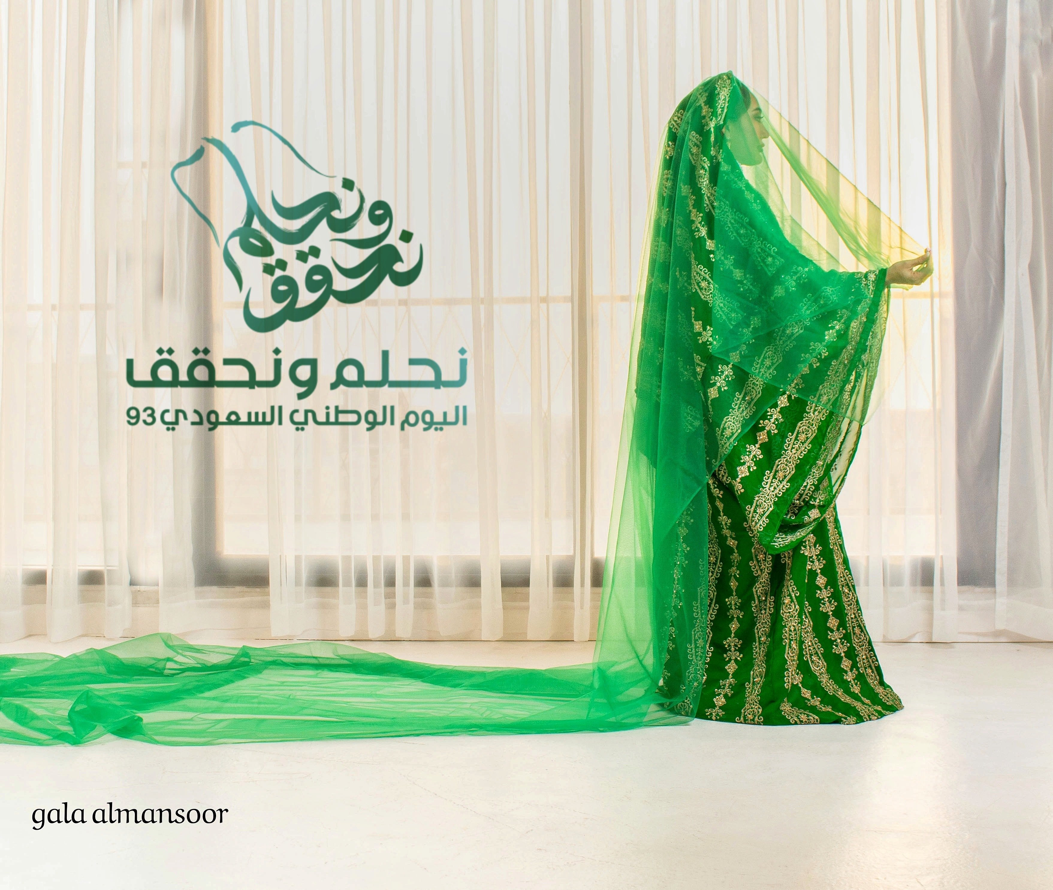 اليوم الوطني السعودي